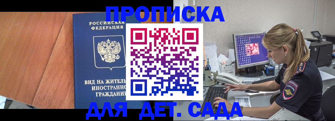 прописка ребенка в Сельцо