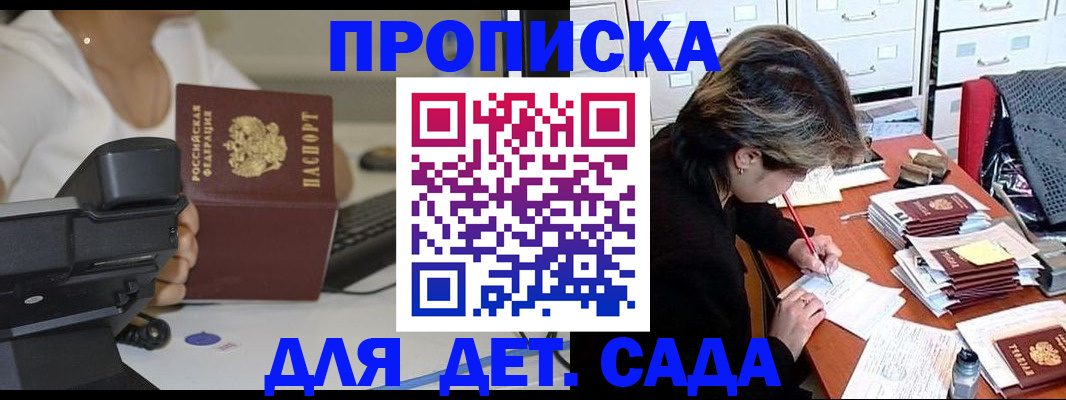 прописка в Сельцо