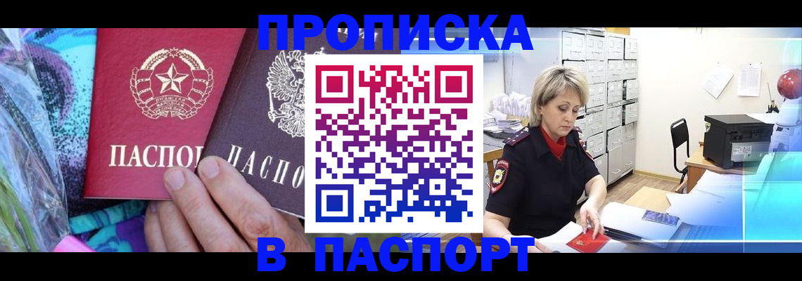 временная регистрация 2025 в Сельцо