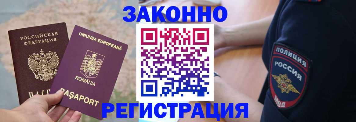 временная регистрация для школы в Сельцо