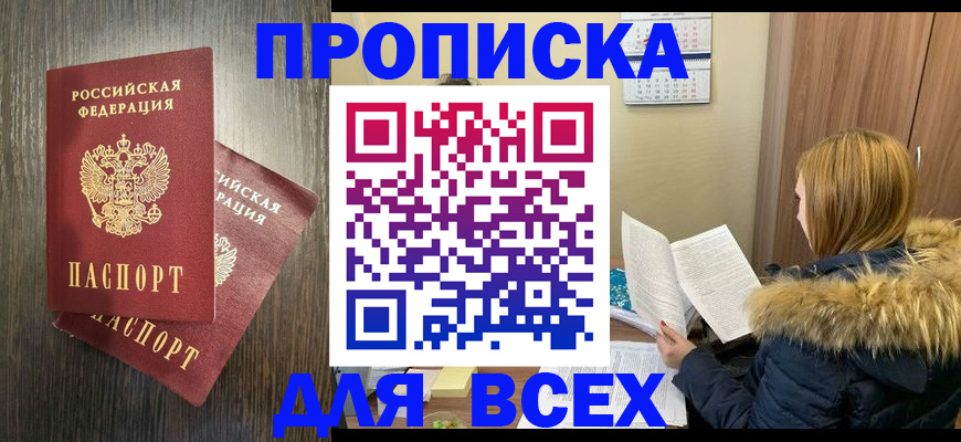 временная регистрация 2025 в Сельцо