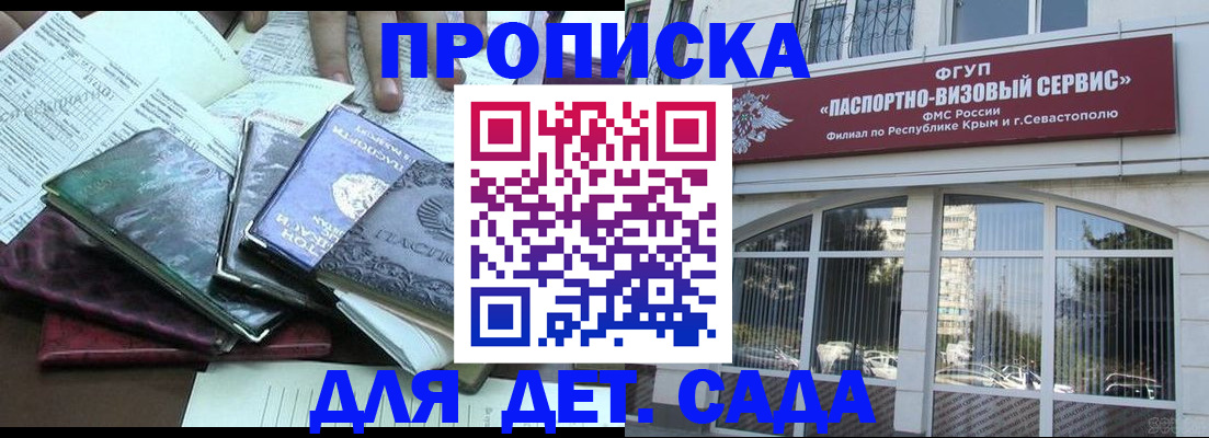прописка в Сельцо