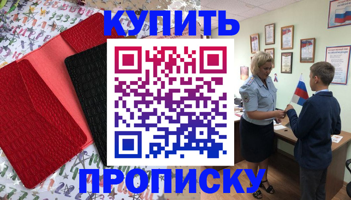 прописка регистрация в Сельцо