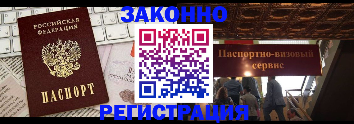 прописка для работы в Сельцо