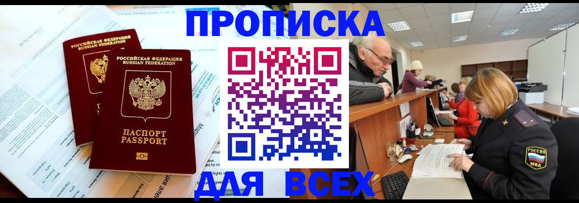 прописка паспорт в Сельцо